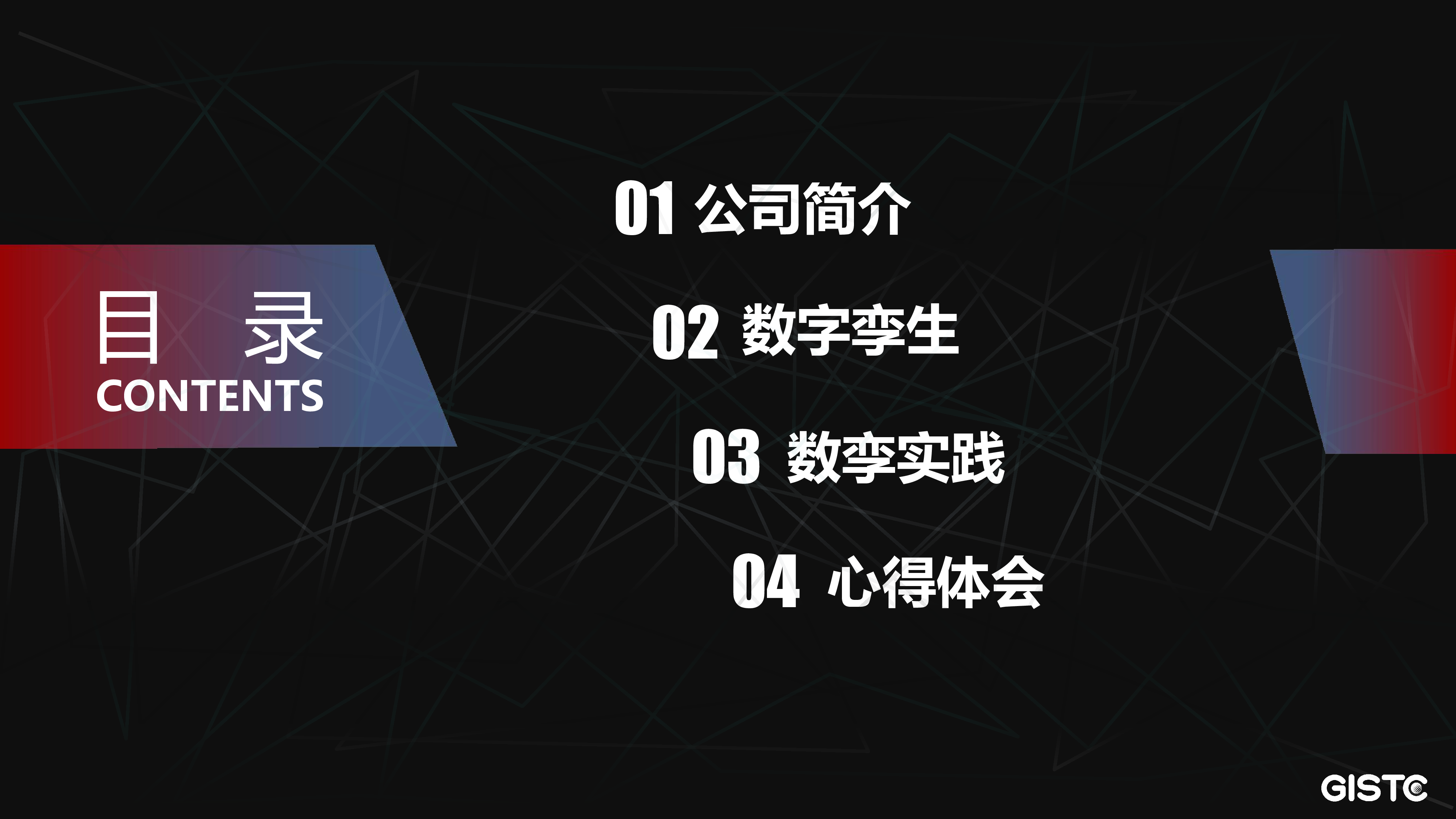 刘金飞-水利水电工程数字孪生研究与应用